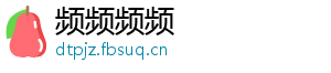 频频频频